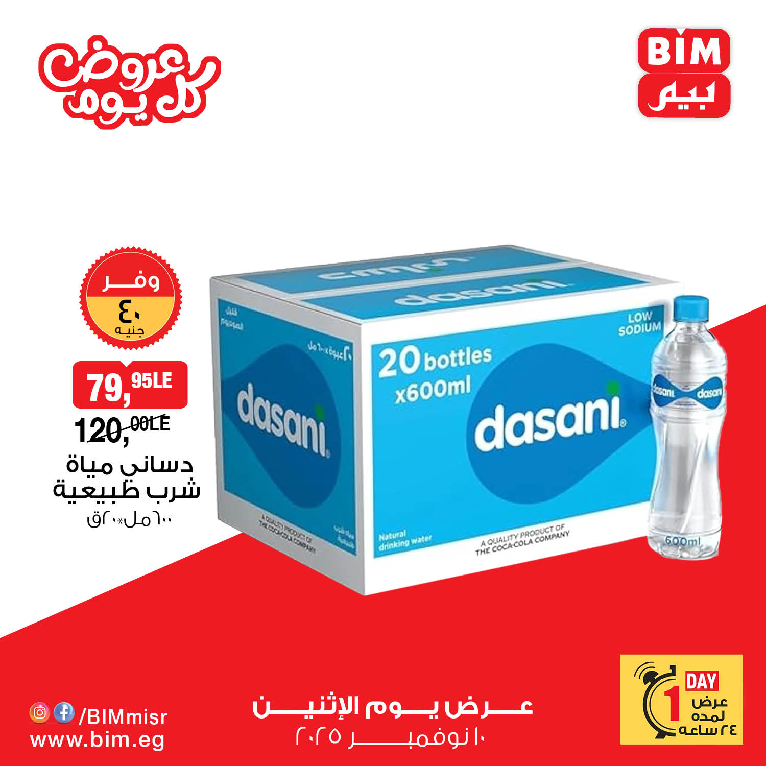 bim offers from 9nov to 2nov 2025 عروض بيم من 9 نوفمبر حتى 2 نوفمبر 2025 صفحة رقم 12